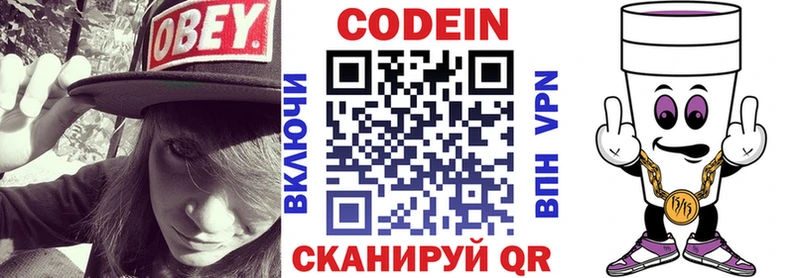 Купить  Заводоуковск  Кодеин напиток Lean (лин) 